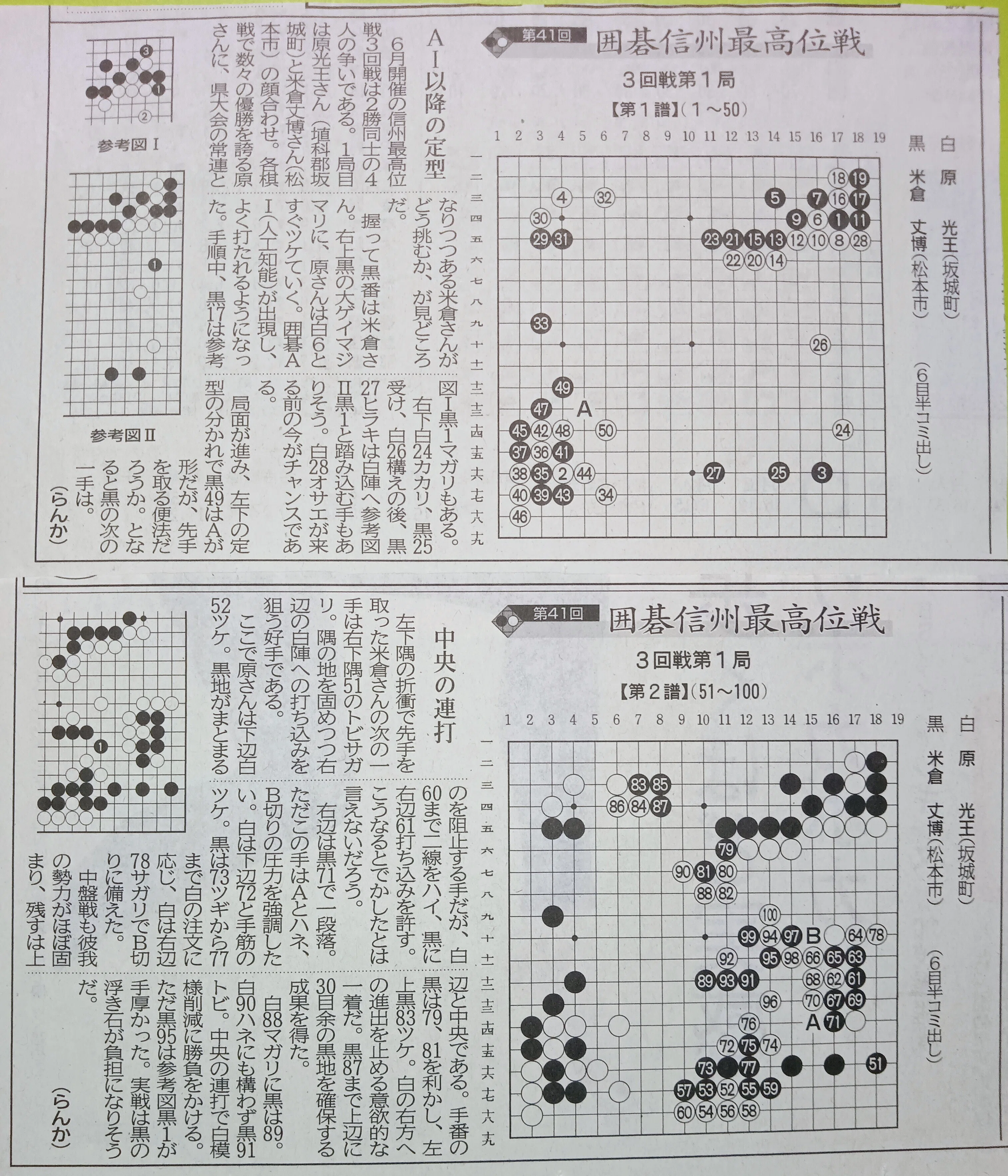信毎棋譜掲載 おまけ編｜よねくらくんの信州囲碁巡り