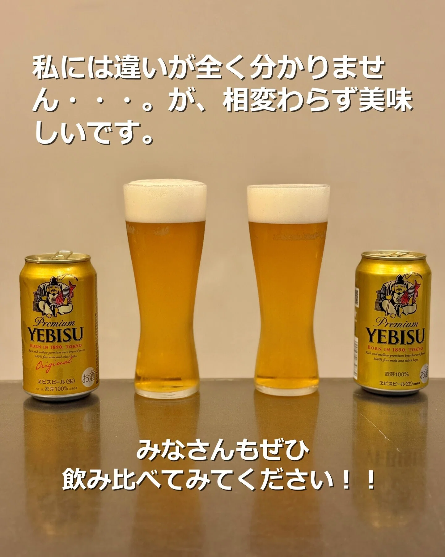 I compared the Yebisu beer renewed from September 2025 production