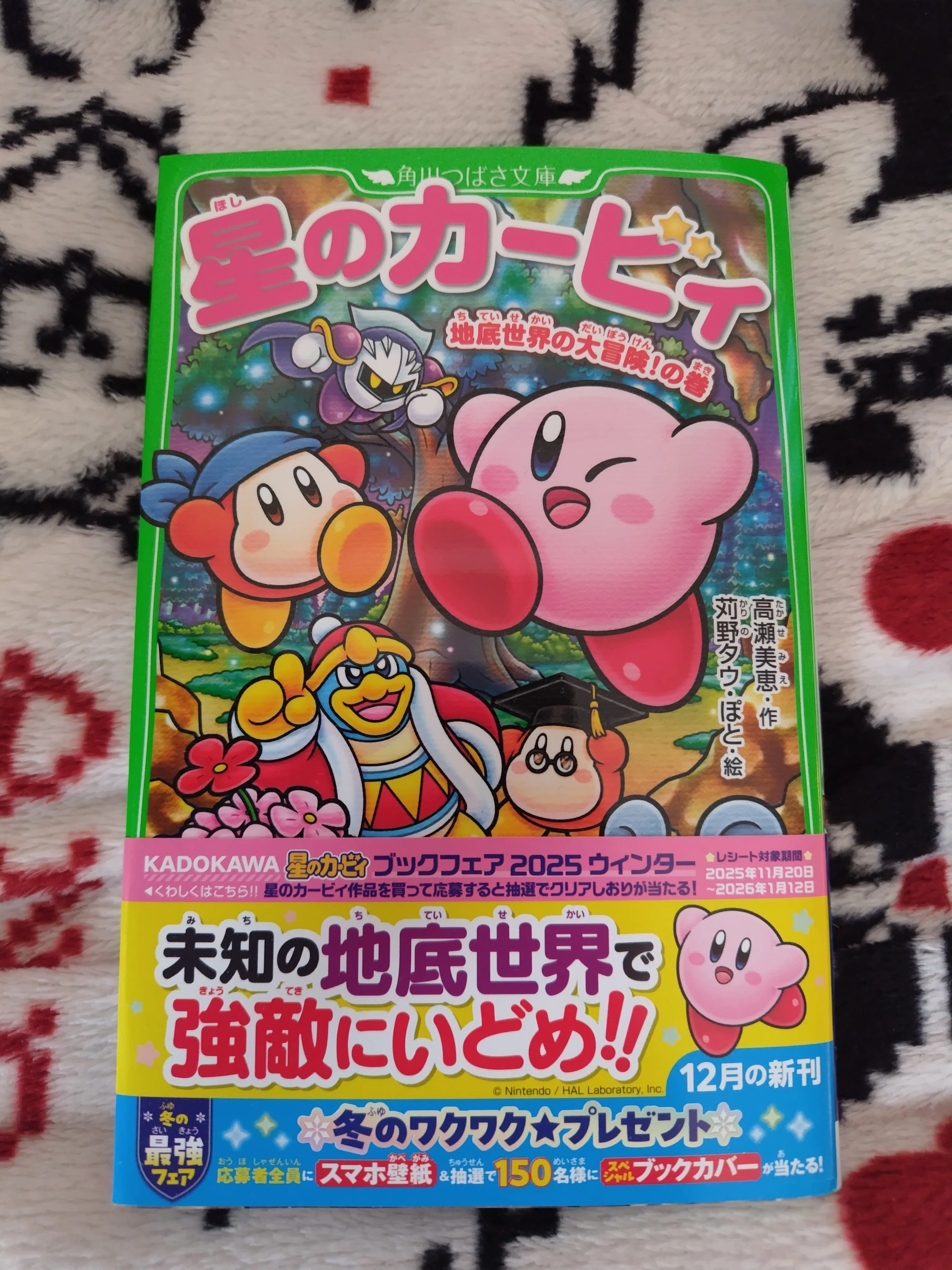 角川つばさ文庫の星のカービィシリーズについて♪｜リオ＝スギマ