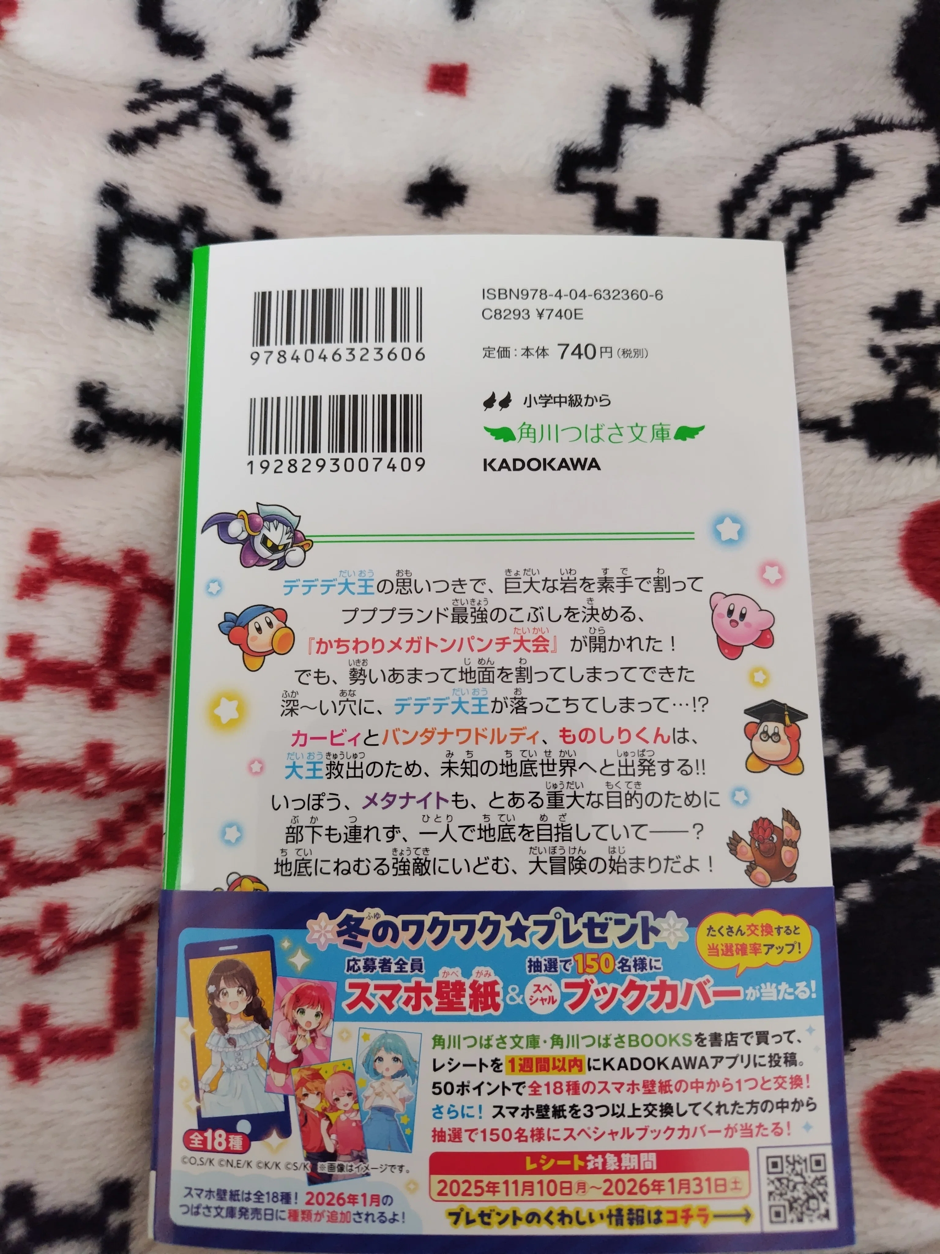 角川つばさ文庫の星のカービィシリーズについて♪｜リオ＝スギマ