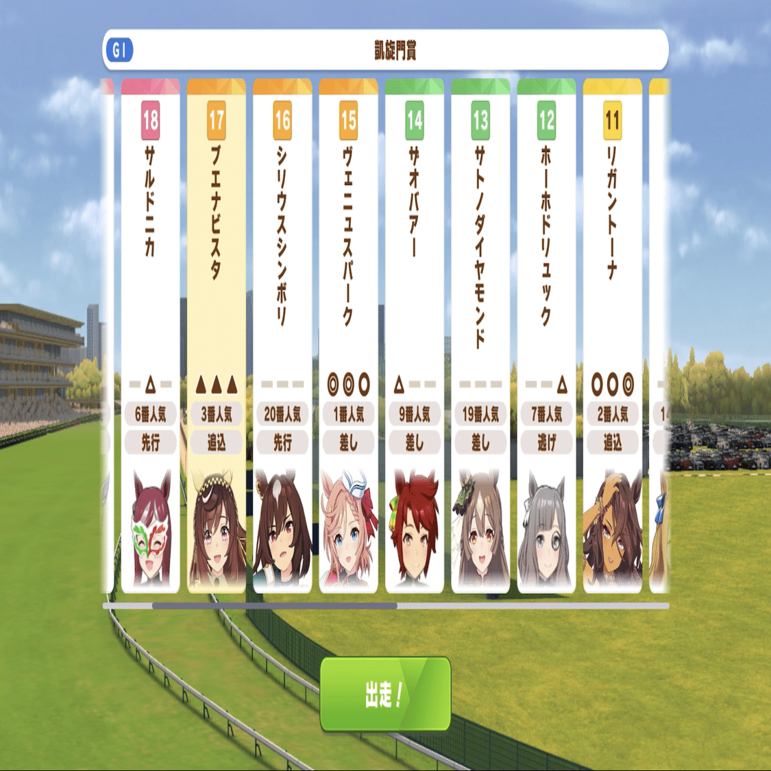 ブエナビスタ全冠 2025年12月（ウマ娘）｜ルカのウマ娘note