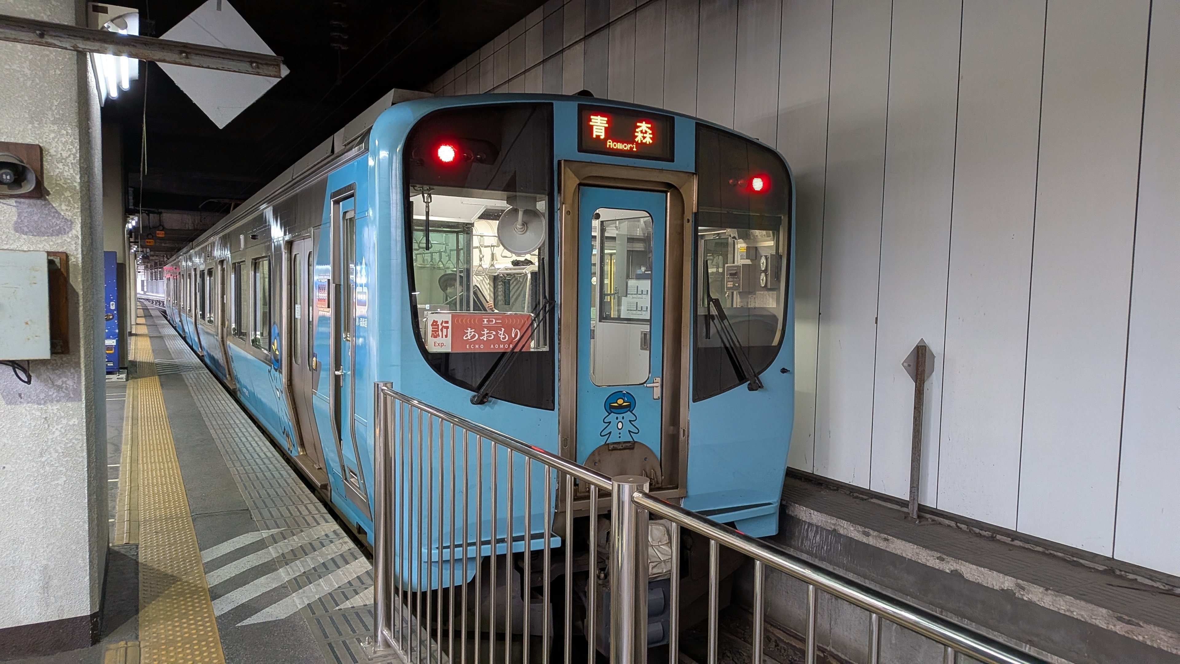 青い森鉄道の団体臨時列車「急行エコーもりおか・あおもり」乗車記録