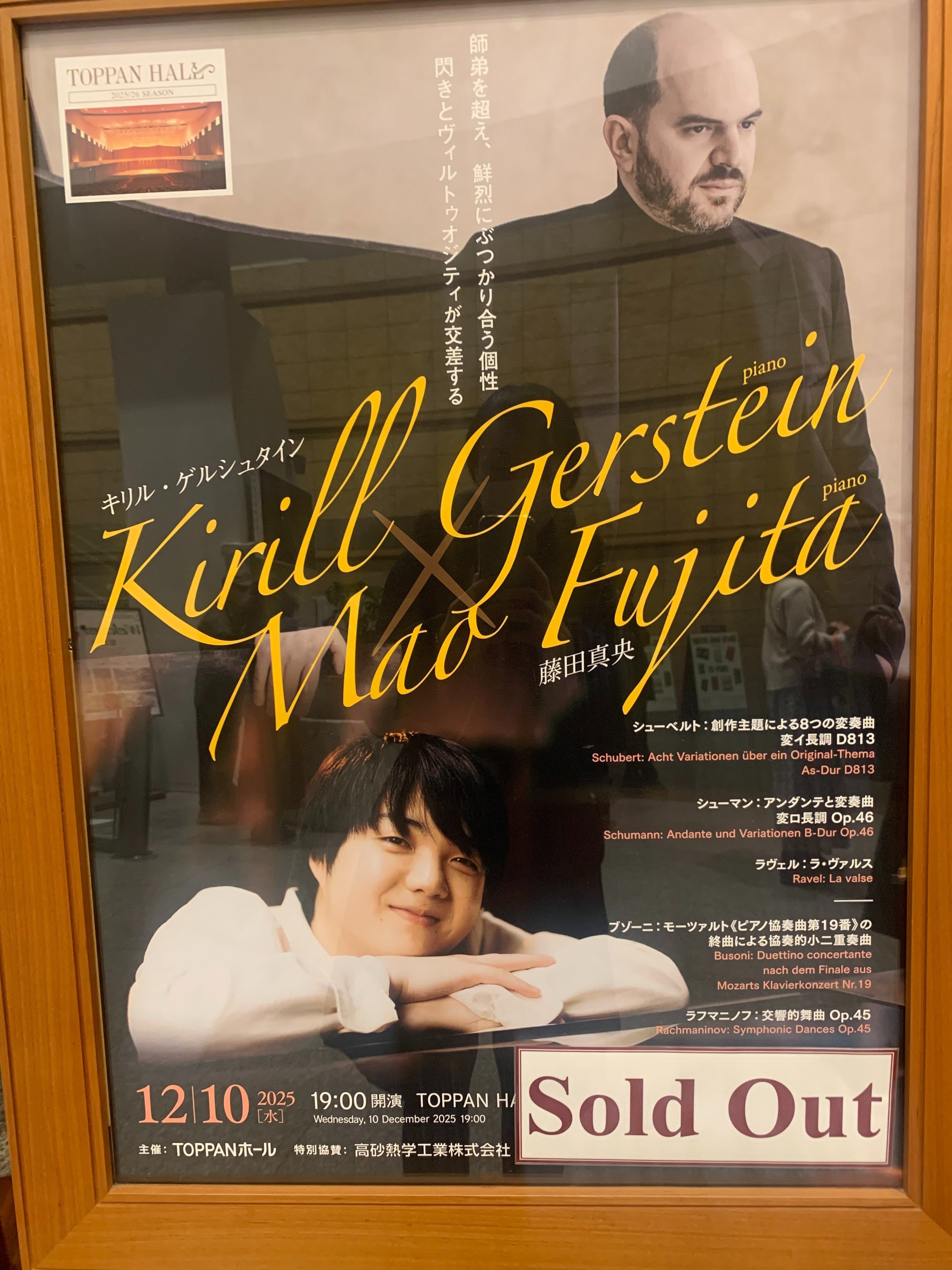 キリル・ゲルシュタイン（Pf）×藤田真央（Pf）_2025年12月10日｜本間