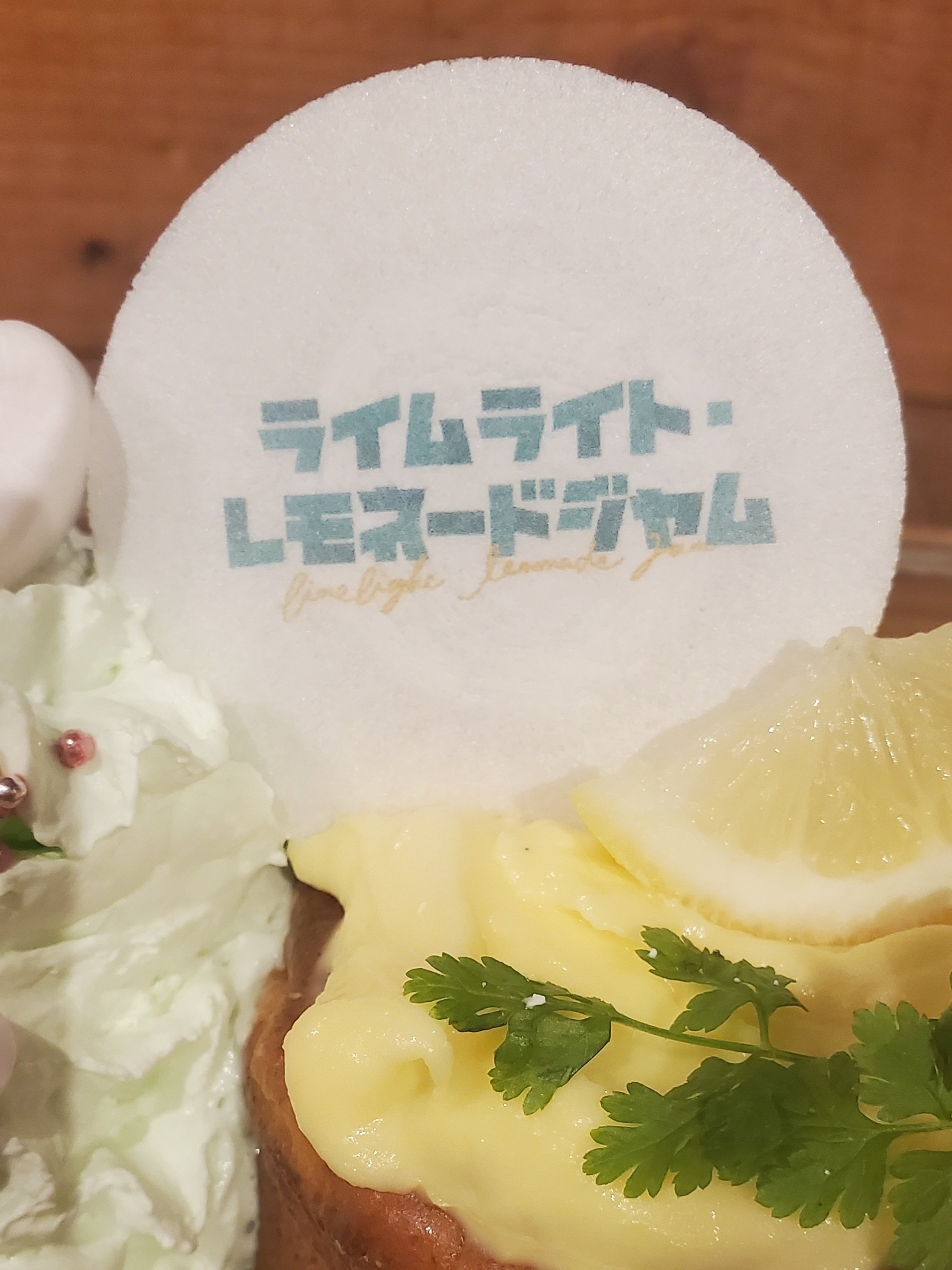 ララジャム】『ライムライト・レモネードジャム』コラボカフェへ行っ