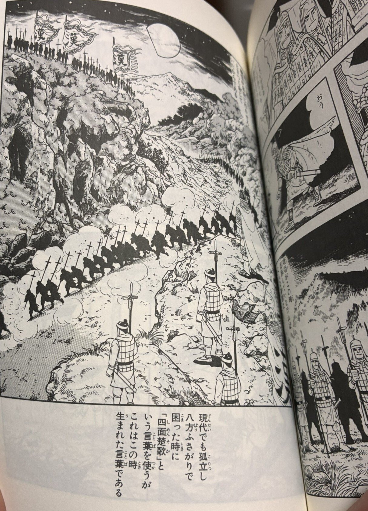 漫画「項羽と劉邦」を今読む｜よしどん