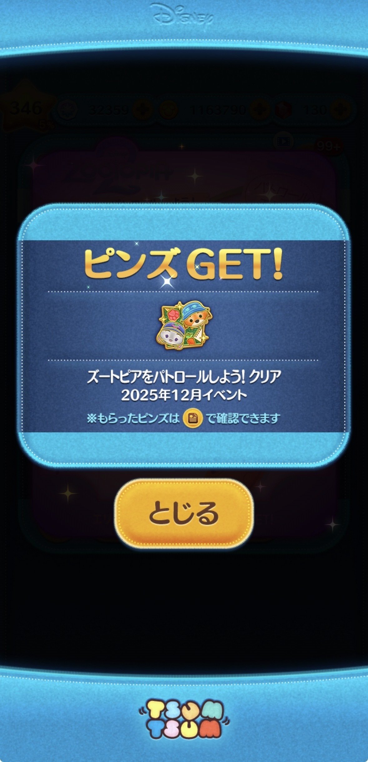 ツムツムの週間記録（2025年12月8日〜12月14日）｜puqqu
