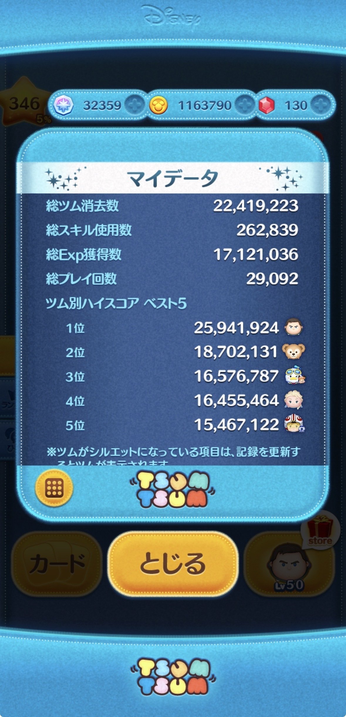 ツムツムの週間記録（2025年12月8日〜12月14日）｜puqqu