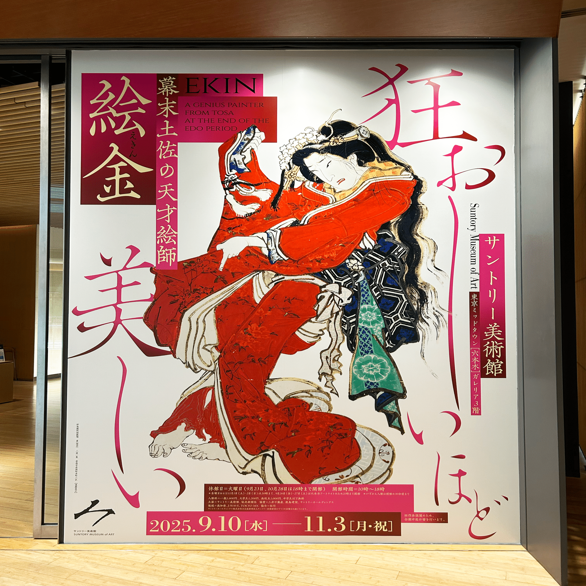 絵金──型をくぐり抜け、レールを踏み外した絵師｜Odd is Good | 岡本