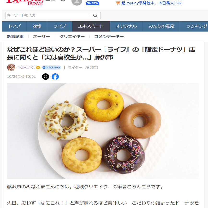 なぜこれほど旨いのか？スーパー『ライフ』の「限定ドーナツ」店長に