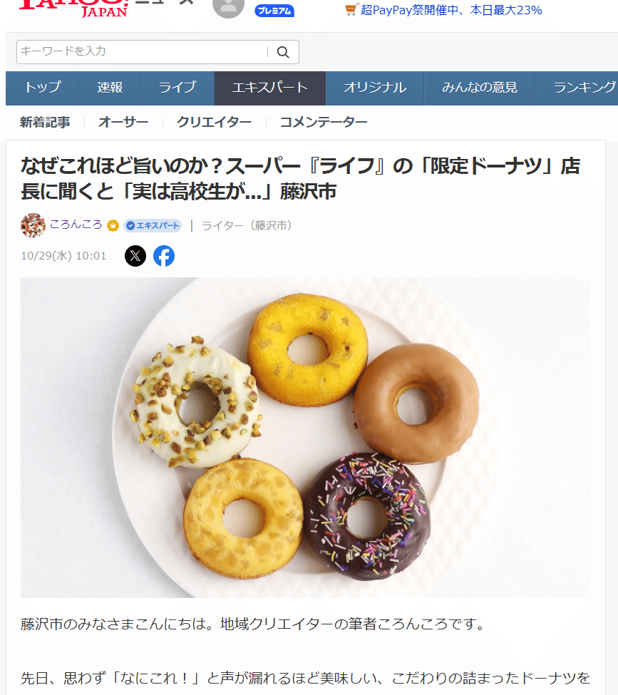 なぜこれほど旨いのか？スーパー『ライフ』の「限定ドーナツ」店長に