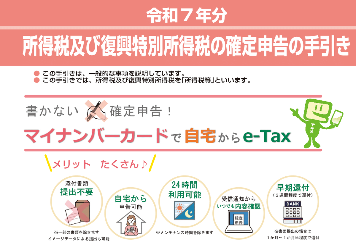 令和７年分の確定申告とe-taxのメリット｜税理士 米世毅事務所
