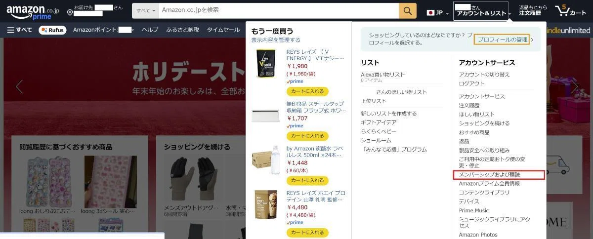 Amazonアカウントサービスへアクセス