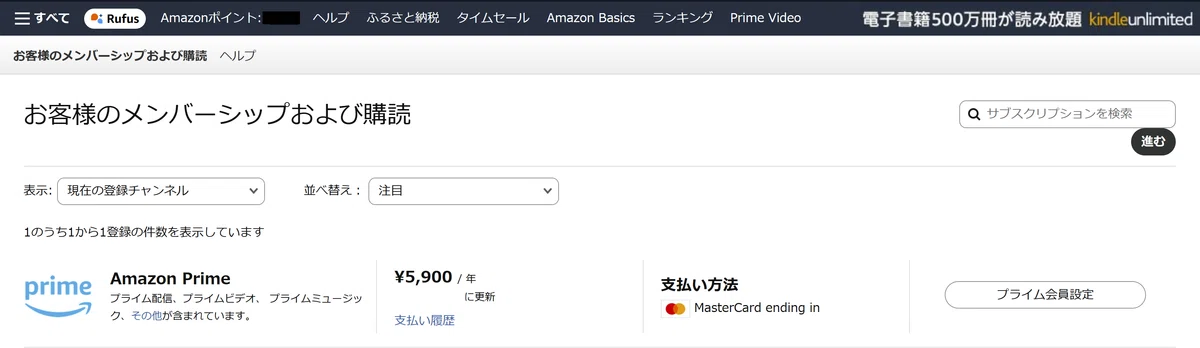 メンバーシップおよび購読の管理画面へ