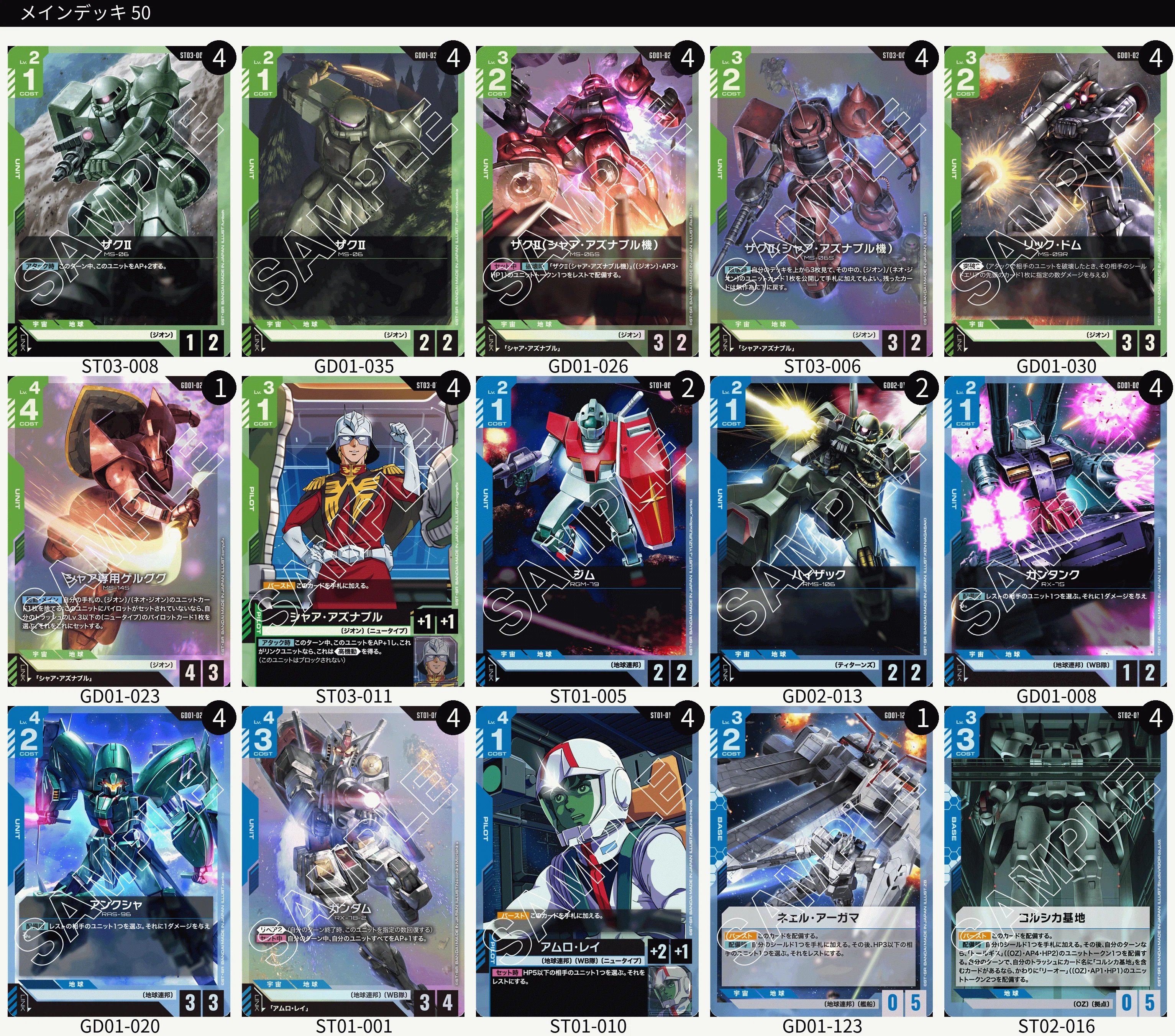 2025/12/14 ガンダムカードデッキメモ ニュータイプチャレンジベスト8