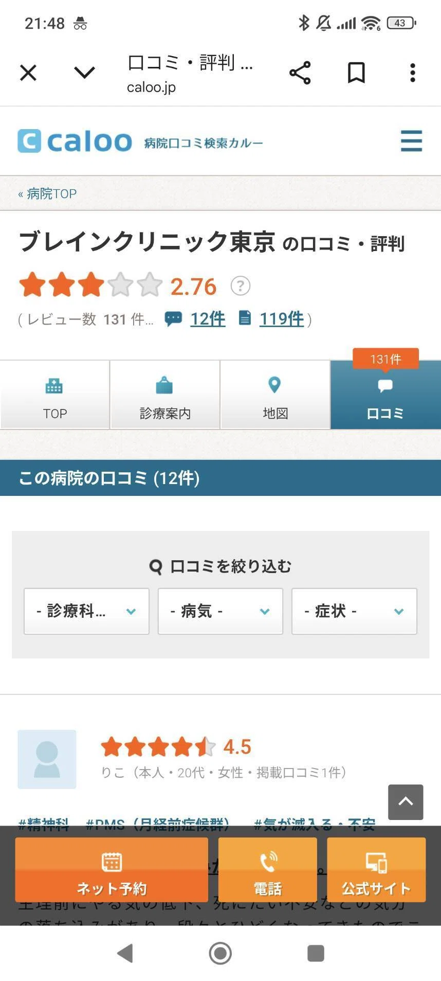 引っかかった詐欺2選｜天恵エアスラキッス