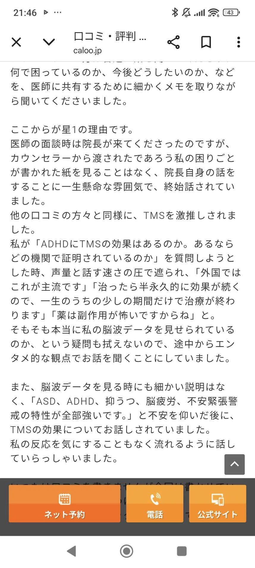 引っかかった詐欺2選｜天恵エアスラキッス