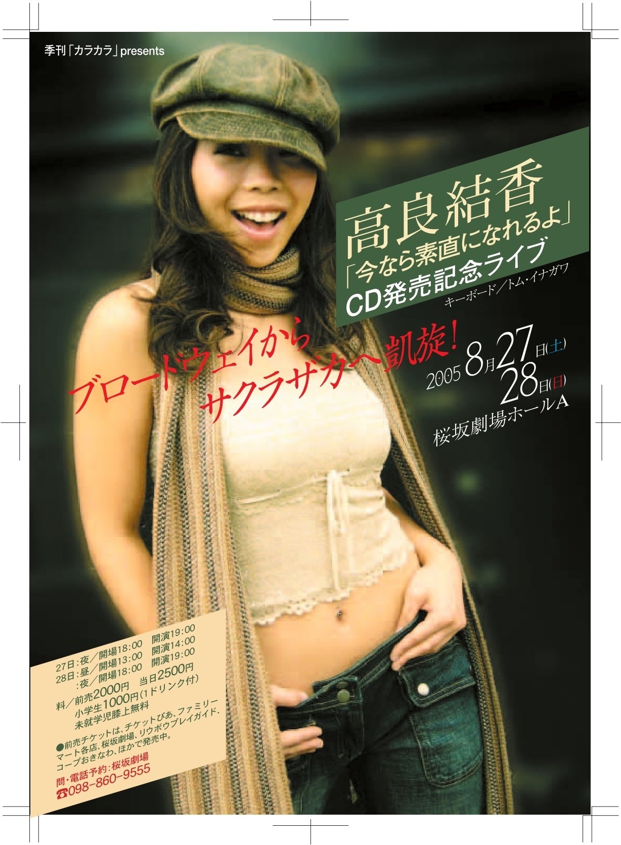 Yuka Takara | 高良結香 Interview 2025 _1/3 〜 『Mamma Mia