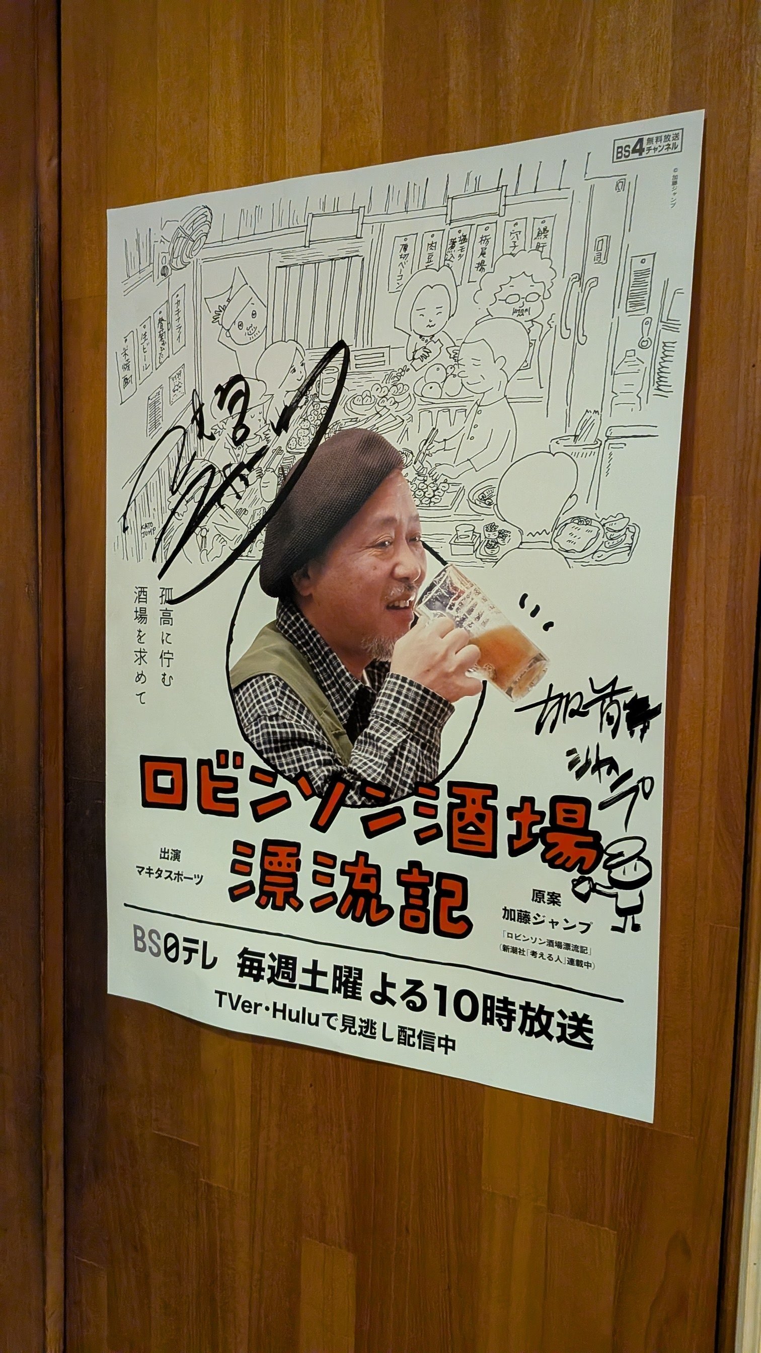 ロビンソン酒場漂流記への漂流記⑤ロビンソン酒場店主がロビンソン酒場