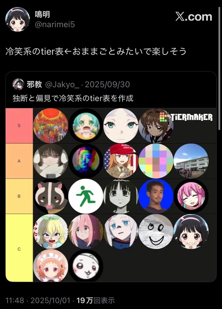 冷笑100選|邪教