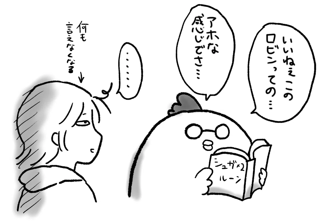 絵日記】シュガシュガルーンを読む夫｜2025年12月14日｜秋海まりこ