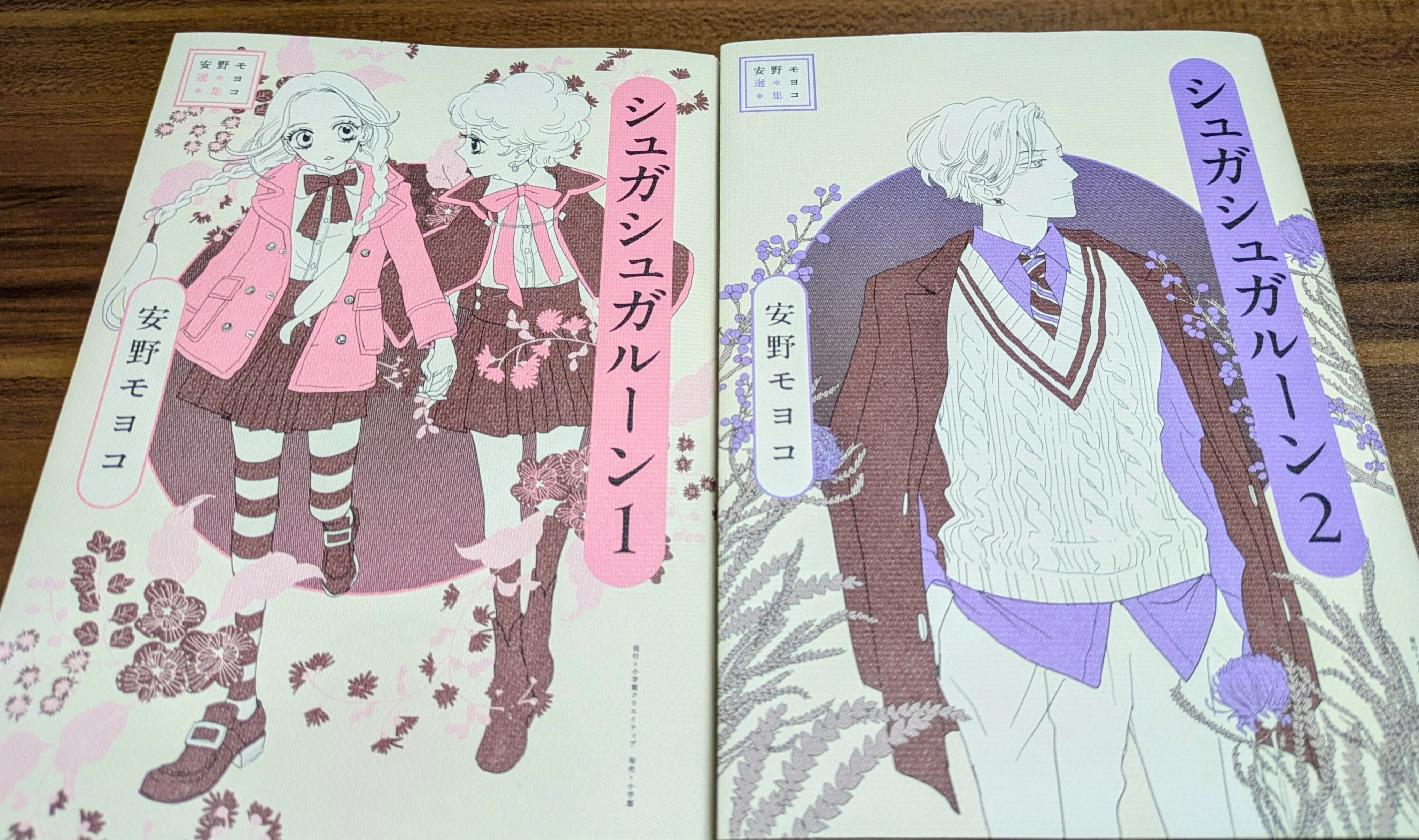 Picture Diary] My Husband Reads Sugar Sugar Rune | December 14