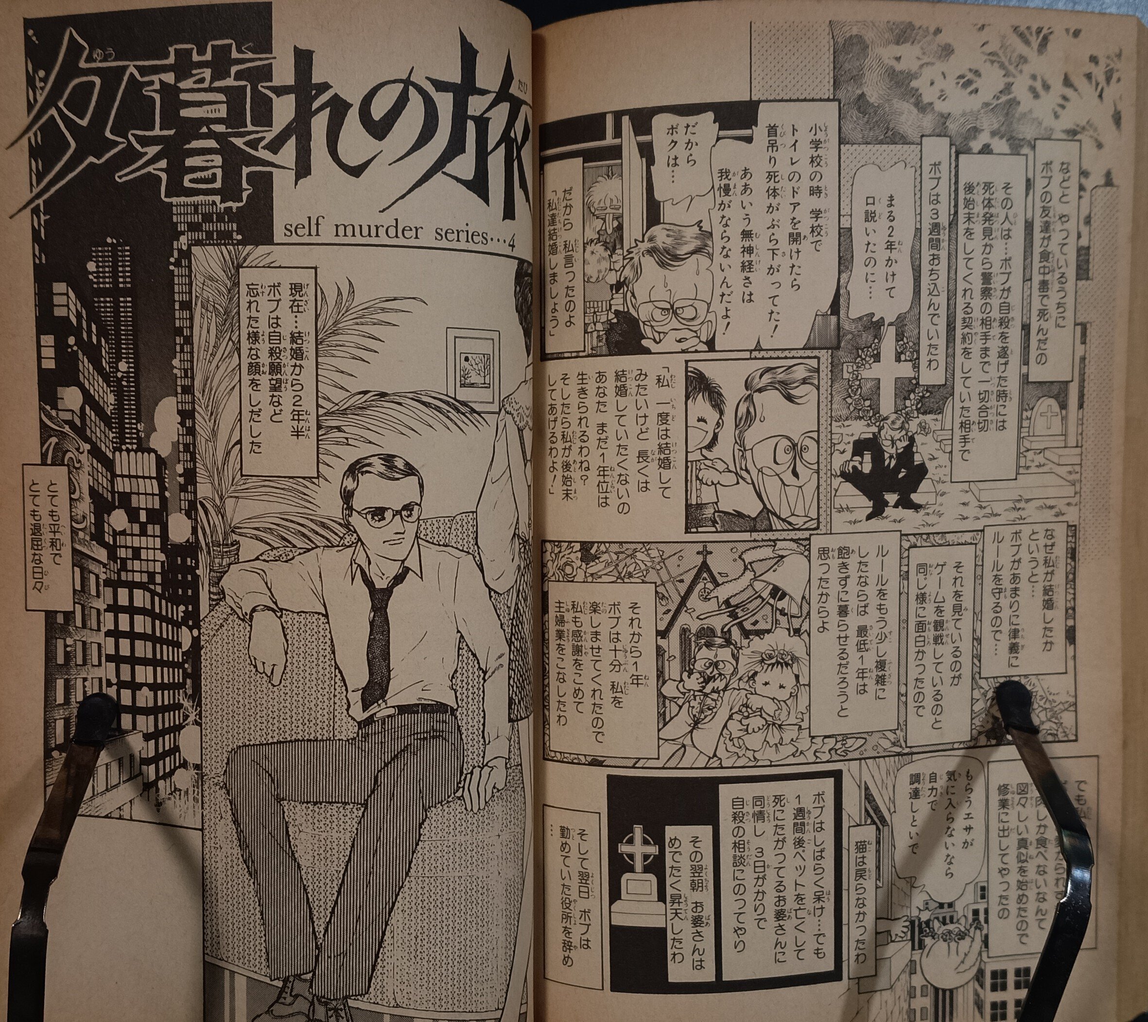 本の棚卸｜「夕暮れの旅」「ラスト・ショー」｜三原順｜1京