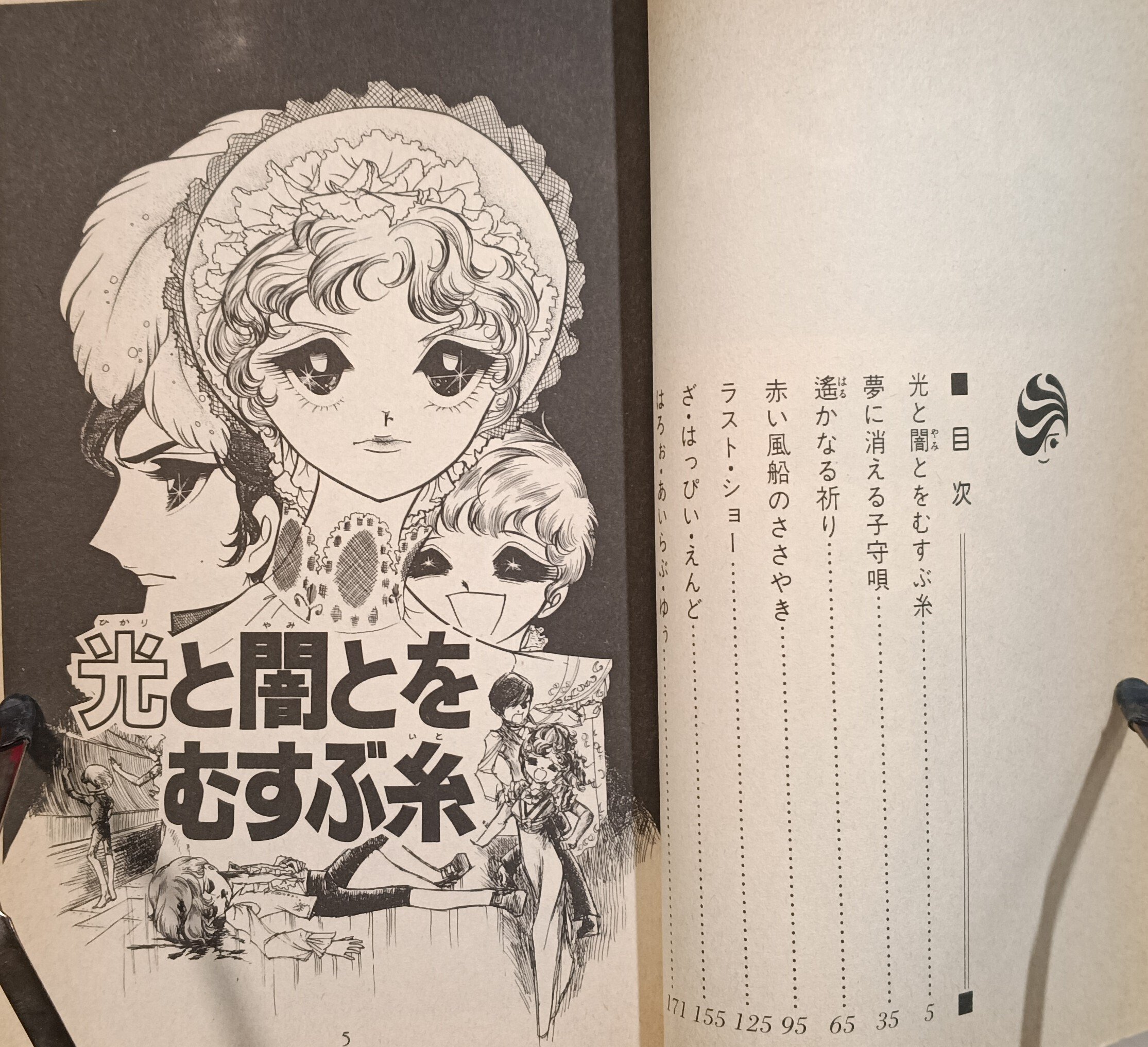 本の棚卸｜「夕暮れの旅」「ラスト・ショー」｜三原順｜1京