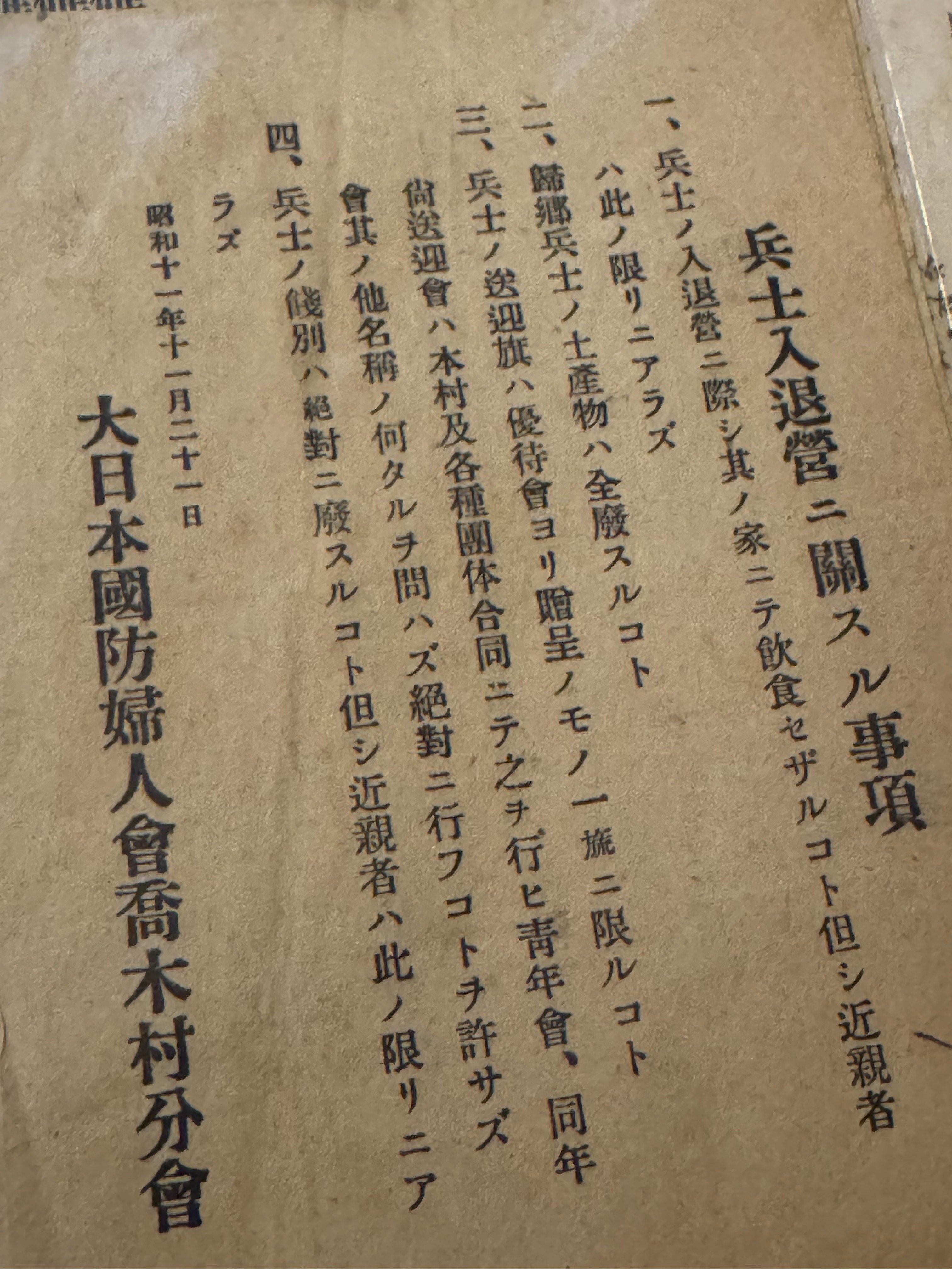 戦争を支えた女性組織ー大日本国防婦人会を長野県に見る｜信州戦争資料
