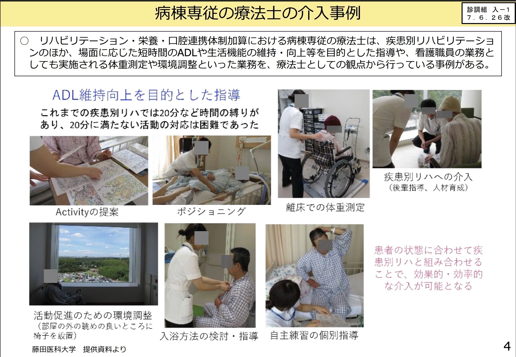 前編】2026年度改定：急性期病棟「多職種配置」をリハビリ部門長はどう