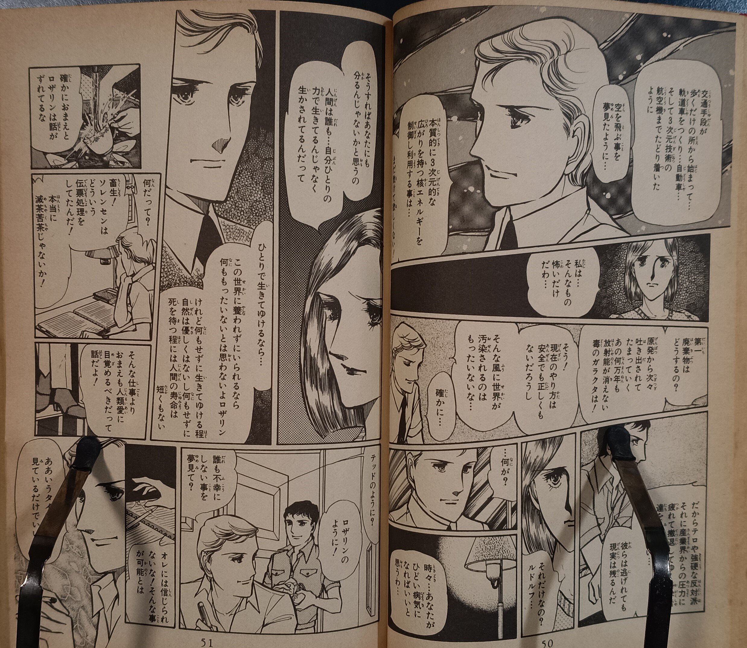 本の棚卸｜「夕暮れの旅」「ラスト・ショー」｜三原順｜1京