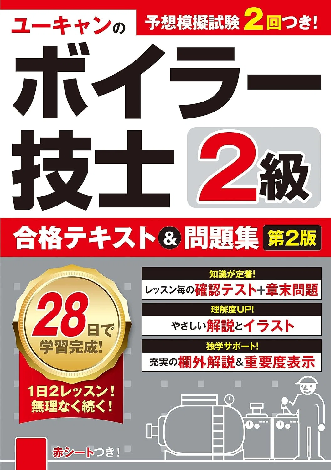 ボイラー2級テキストセット L.png