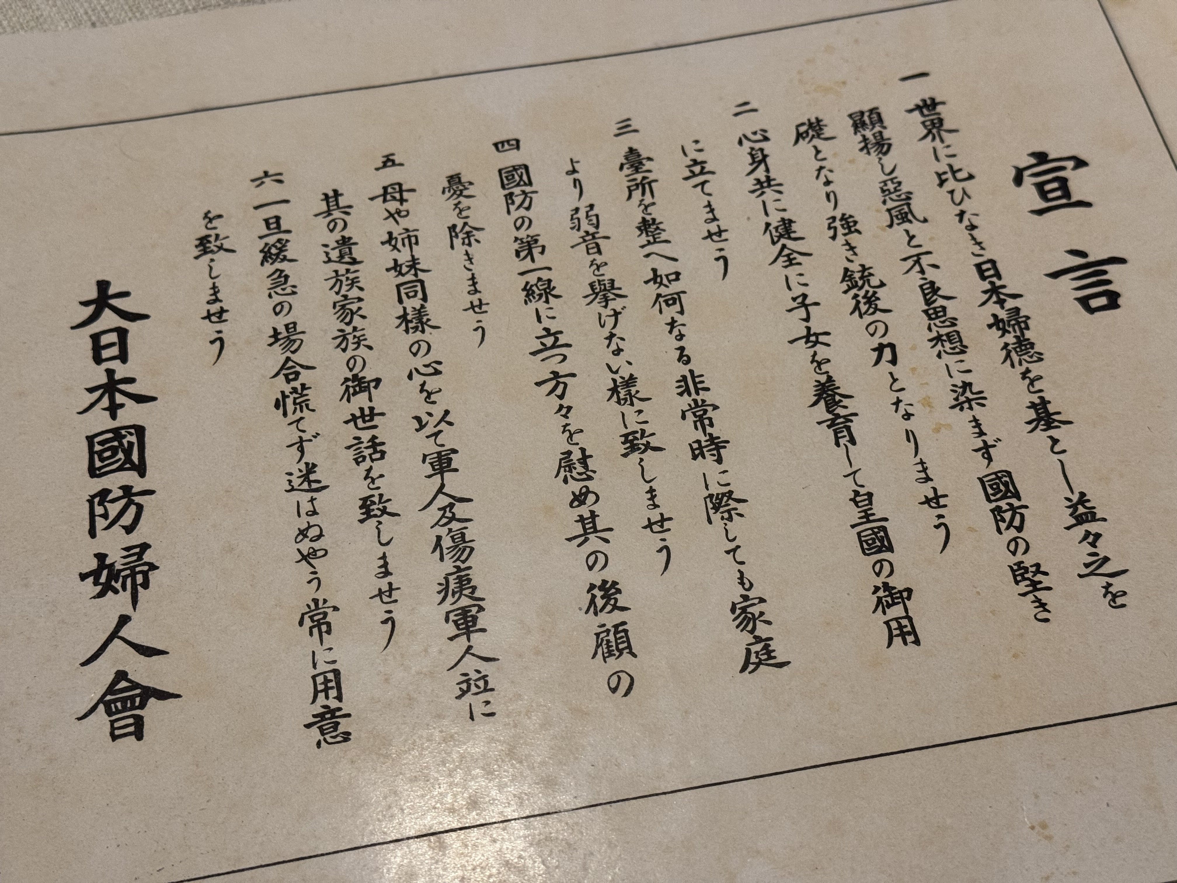 戦争を支えた女性組織ー大日本国防婦人会を長野県に見る｜信州戦争資料