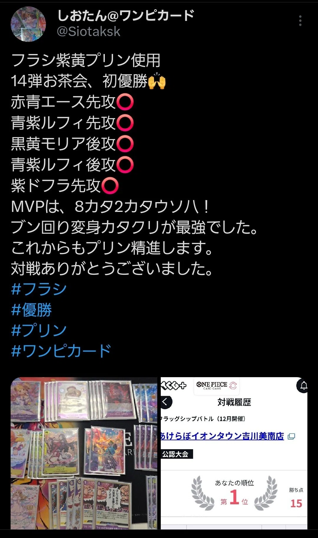 14弾紫黄プリン メモ｜しおたん