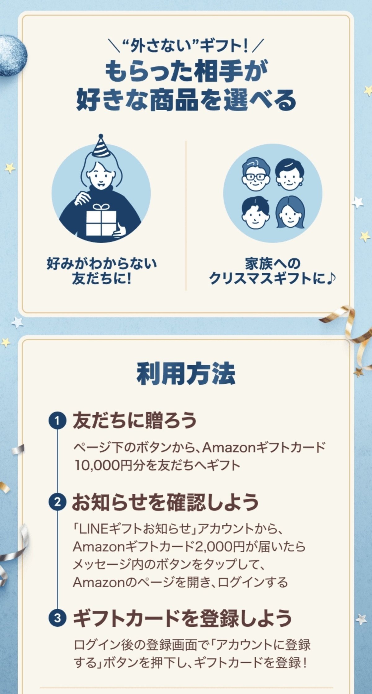 2025年12月限定】LINEギフト「友だちに贈ると自分ももらえる」キャンペーン完全攻略｜Amazon 先着10万件＆丸亀製麺先着1万人限定｜トリダイ-miniデバイスとオープンイヤーイヤホン愛好家