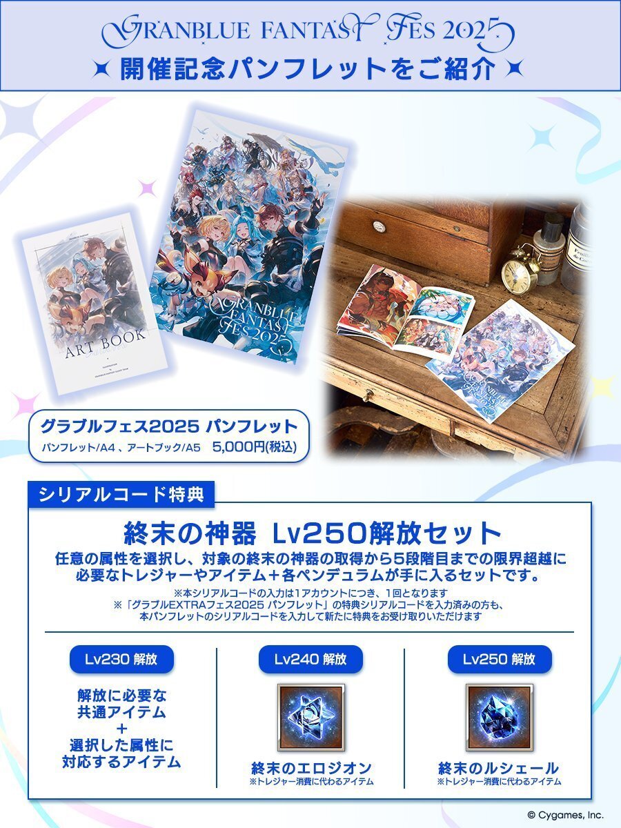 グラブル】 グラブルフェス2025の追加情報！！！ニーア…ニーアに永久の