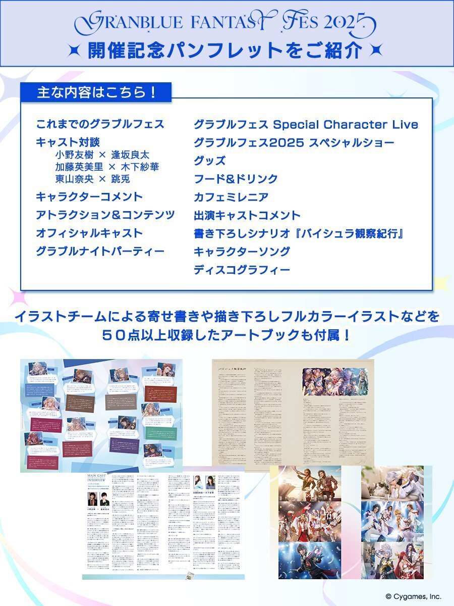 グラブル】 グラブルフェス2025の追加情報！！！ニーア…ニーアに永久の
