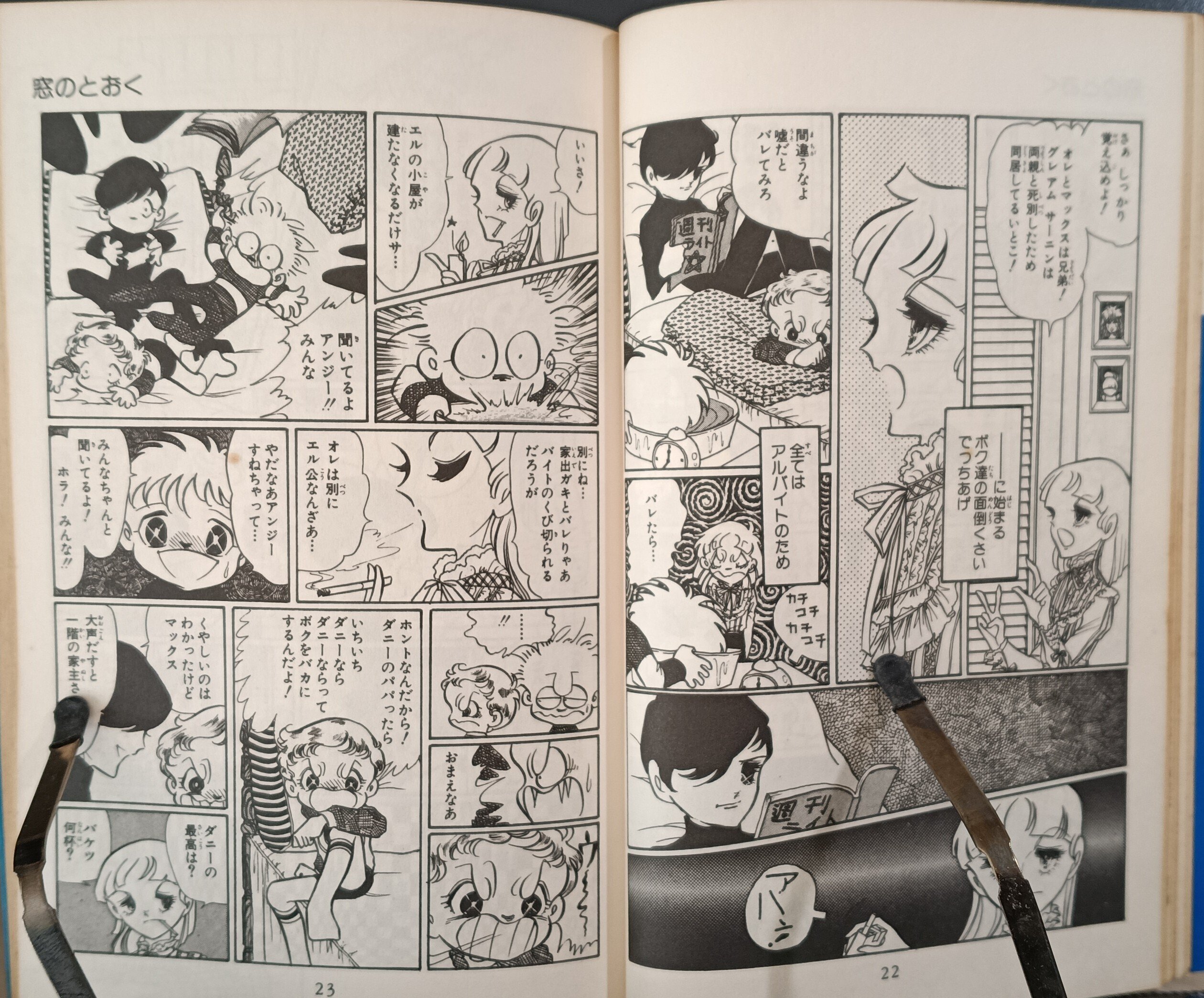 本の棚卸｜「はみだしっ子」「ロング・アゴー」｜三原順｜1京