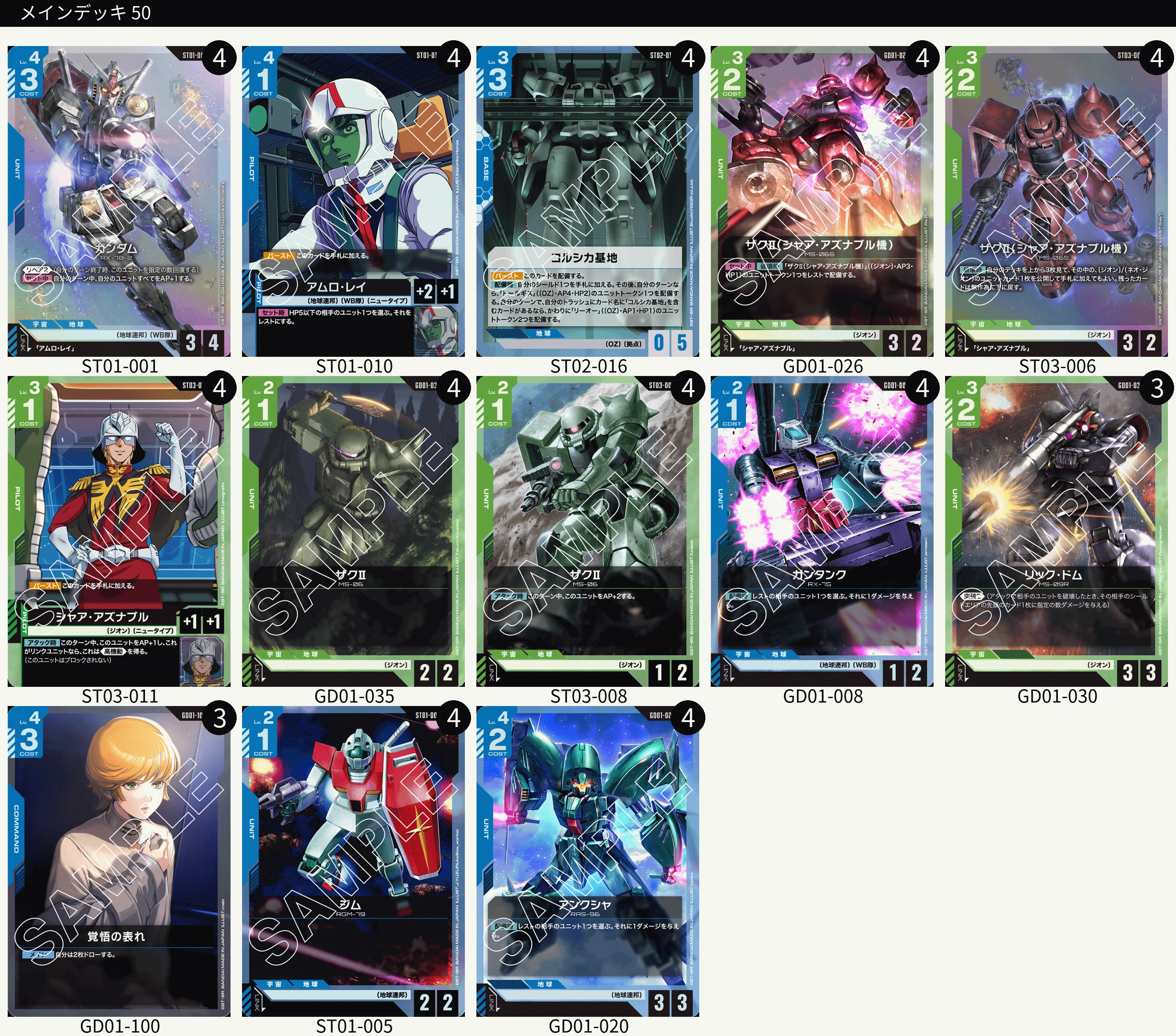 ガンダムカードゲームにおけるアグロの考え方｜flax