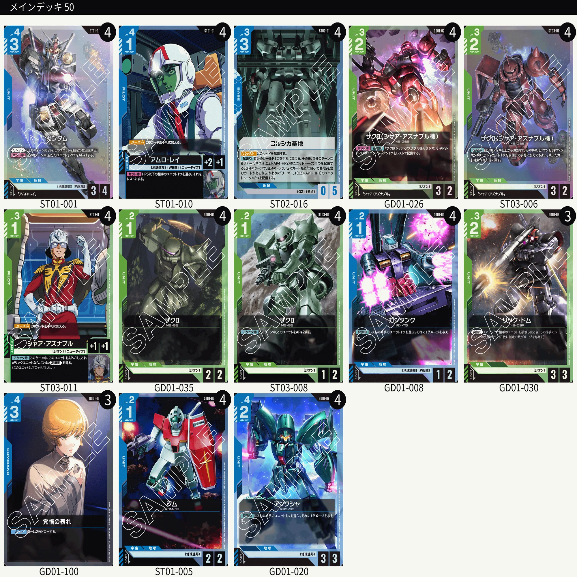 ガンダムカードゲームにおけるアグロの考え方｜flax