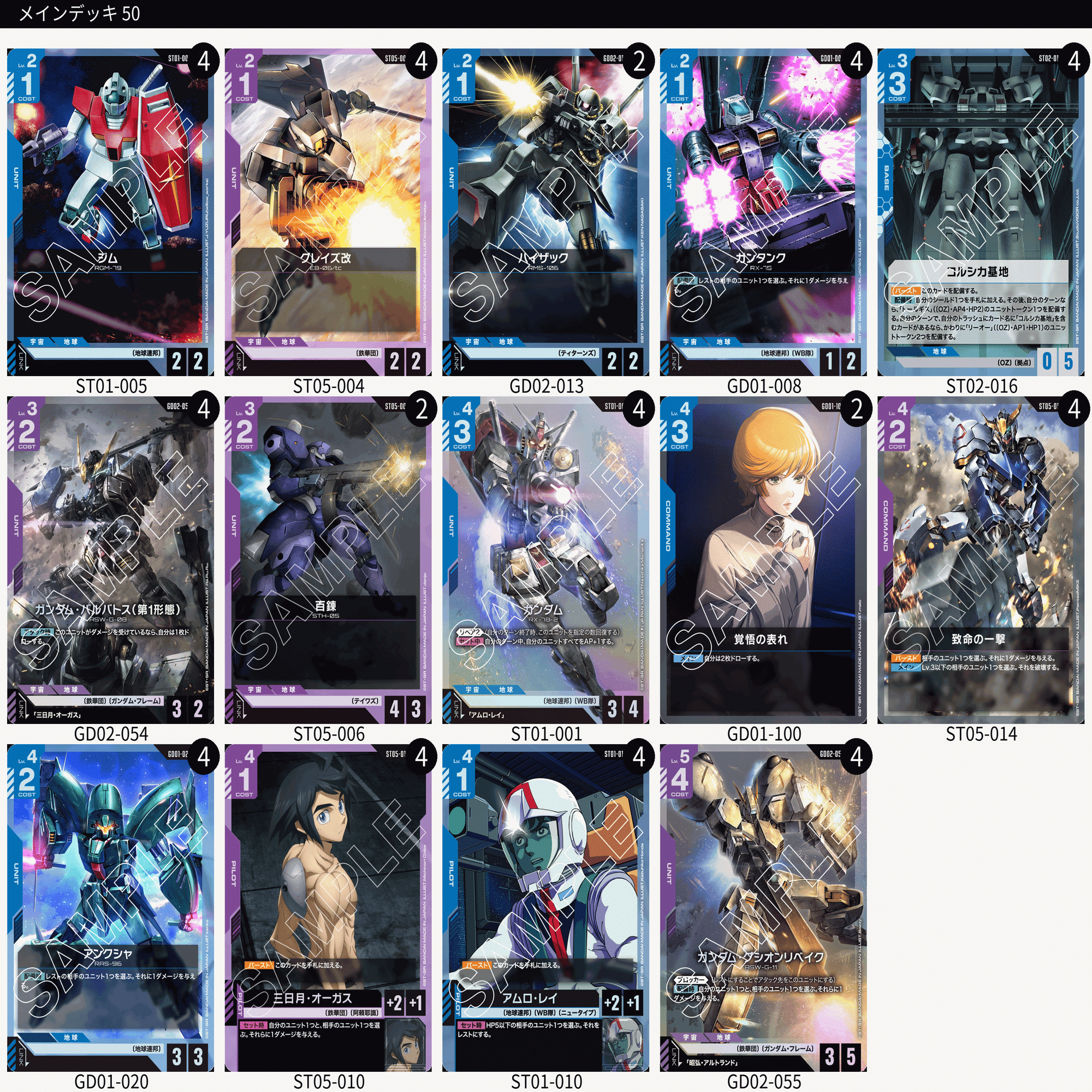 ガンダムカードゲームにおけるアグロの考え方｜flax