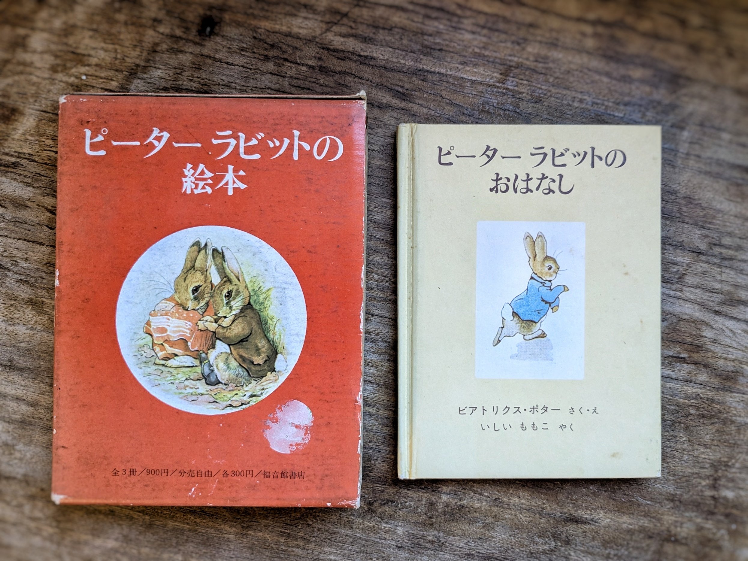 新訳「ピーターラビットのおはなし」1ページずつ深堀りする：はじめに