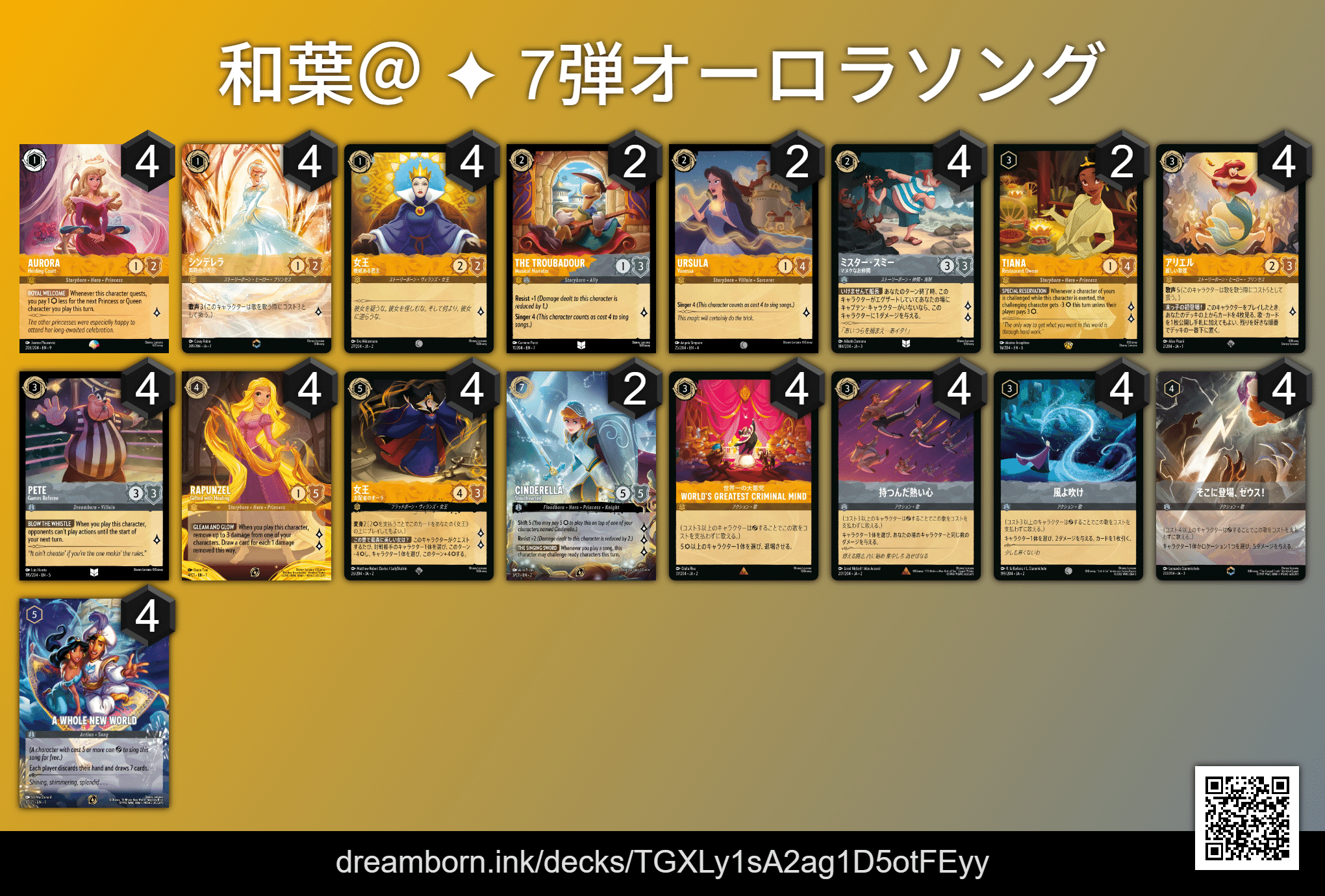 ロルカナ】7+9弾デッキ紹介記事｜和葉＠