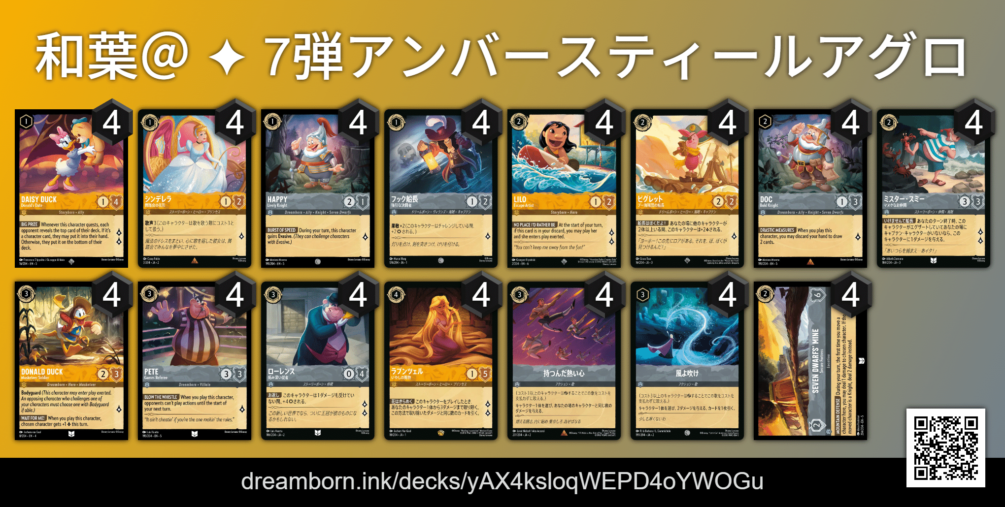 ロルカナ】7+9弾デッキ紹介記事｜和葉＠