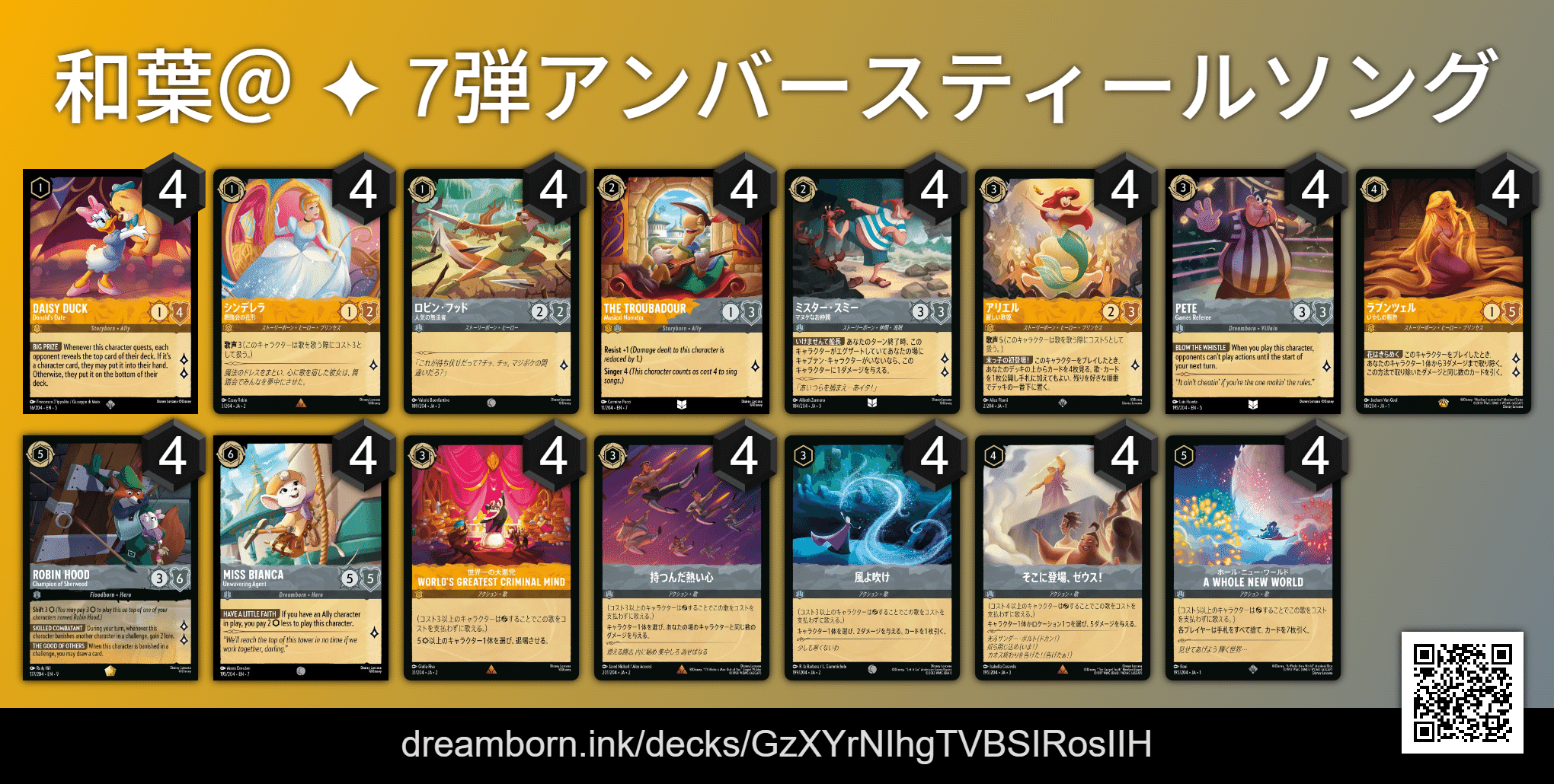 ロルカナ】7+9弾デッキ紹介記事｜和葉＠