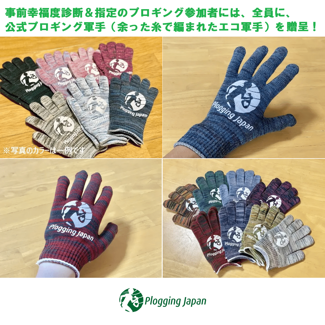 世界初の挑戦！「プロギング×ウェルビーイング」研究にご協力ください