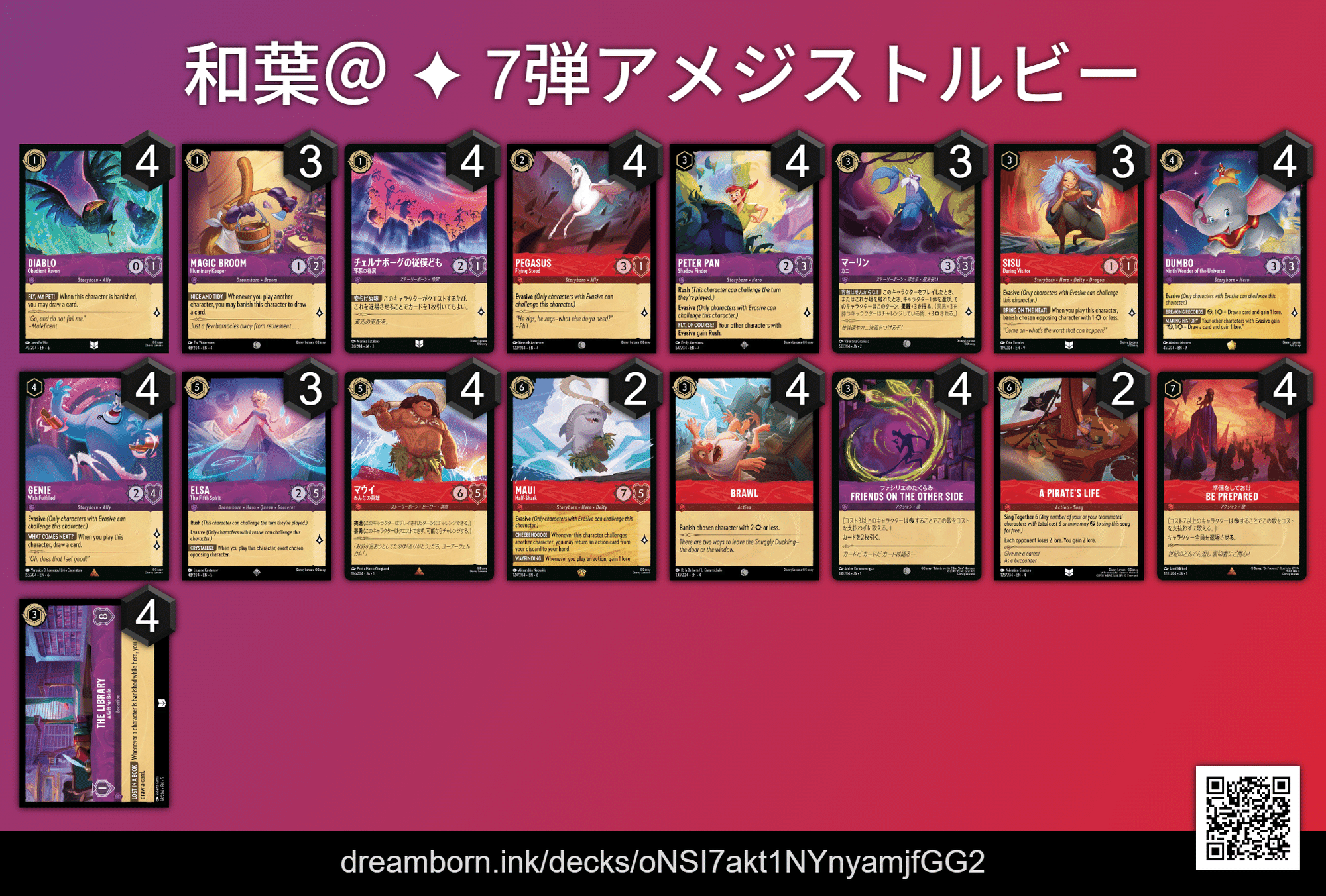 ロルカナ】7+9弾デッキ紹介記事|和葉@ ロルカナ】7+9弾デッキ紹介記事|和葉@