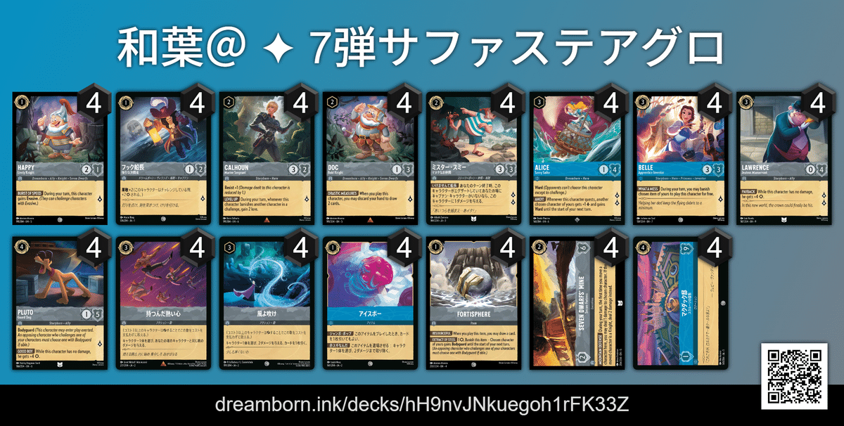 ロルカナ】7+9弾デッキ紹介記事｜和葉＠