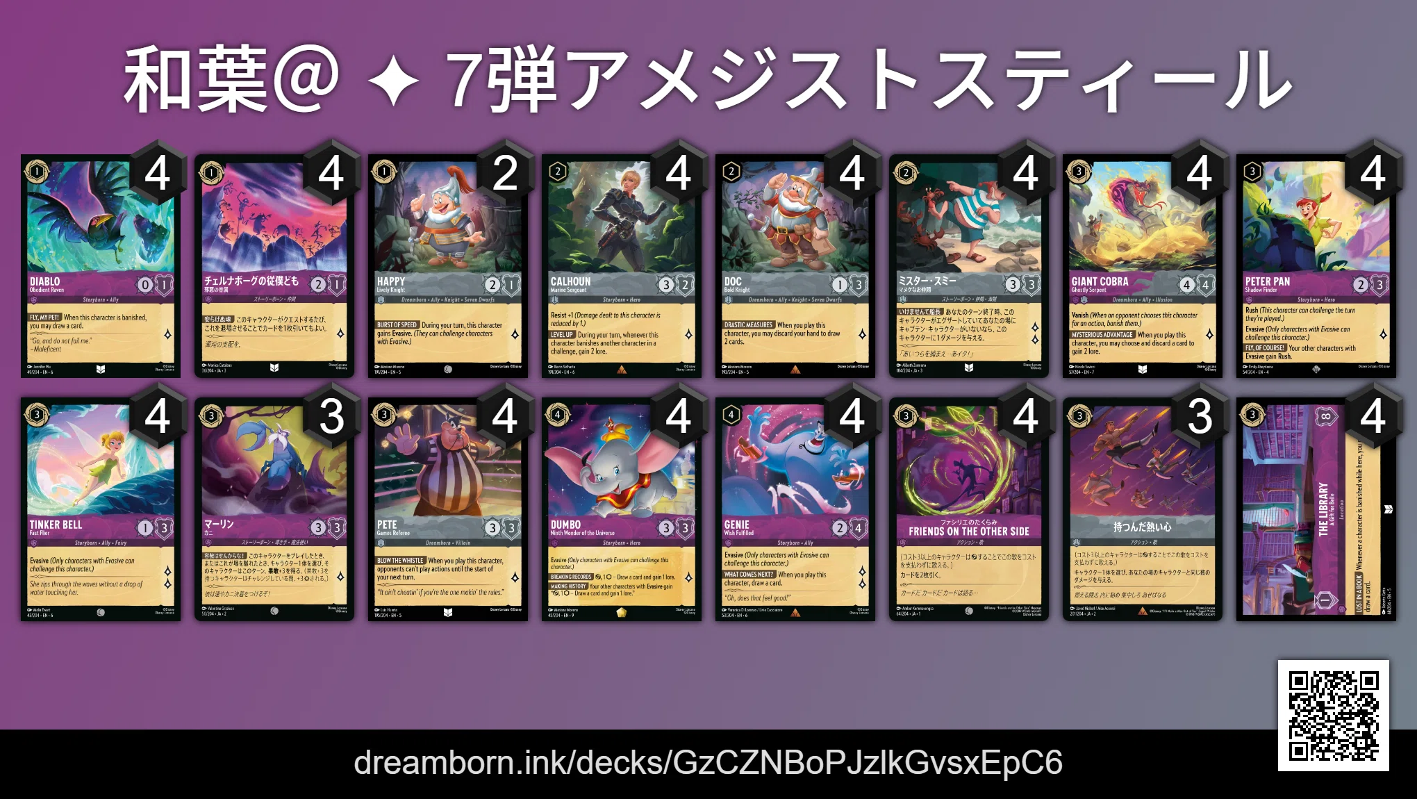 ロルカナ】7+9弾デッキ紹介記事｜和葉＠