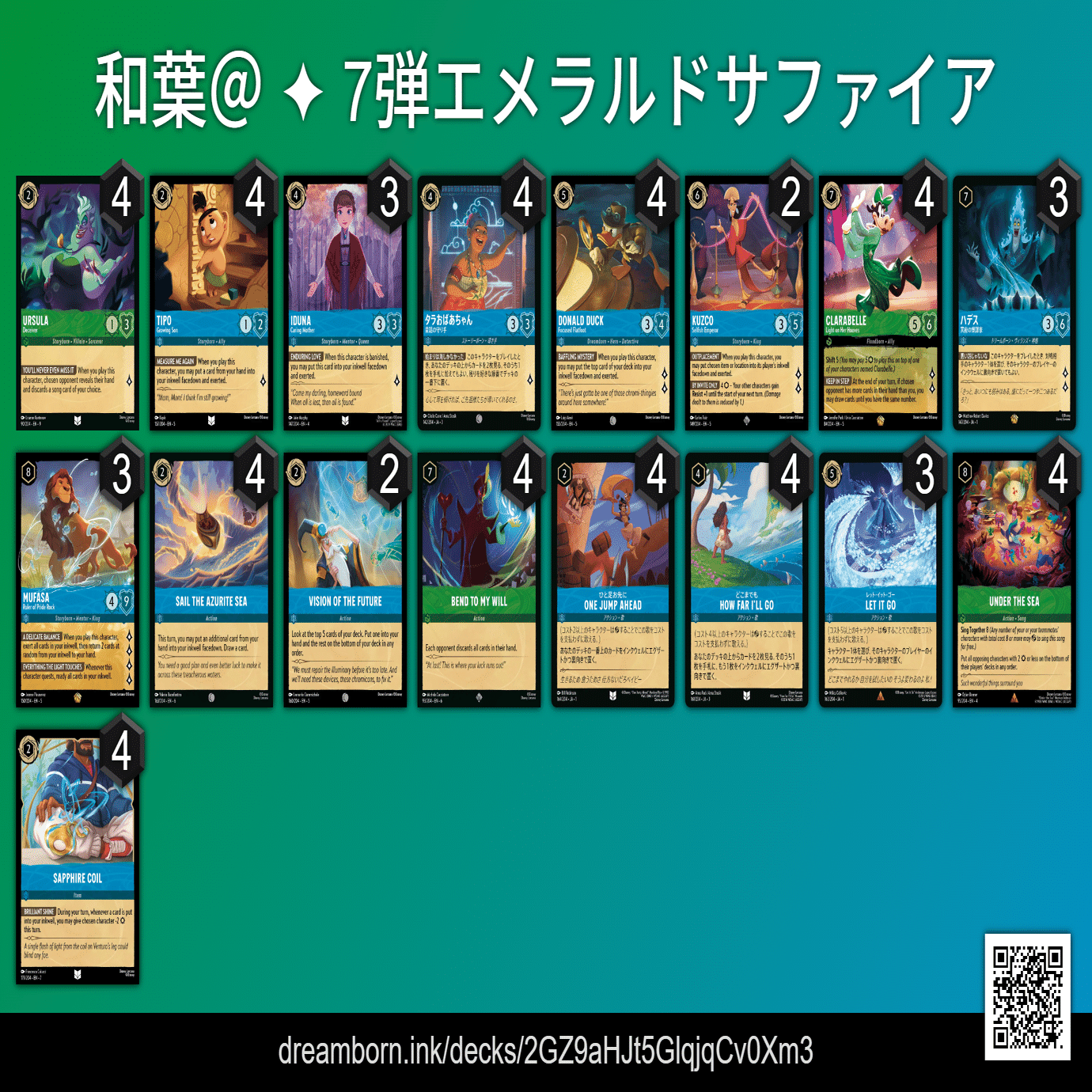 ロルカナ】7+9弾デッキ紹介記事｜和葉＠