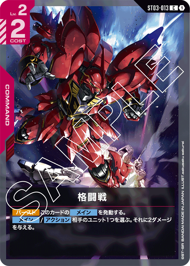 ガンダムカードゲーム】ニュータイプチャレンジやショップバトル前に